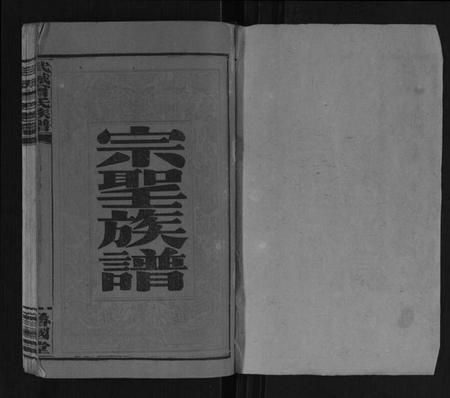 湖南曾氏族谱-武城曾氏族谱.pdf电子版插图1 湖南曾氏族谱-武城曾氏族谱.pdf电子版插图1