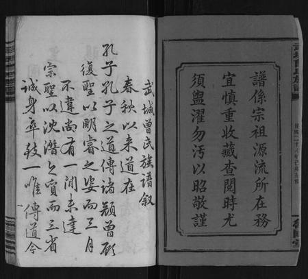 湖南曾氏族谱-武城曾氏族谱.pdf电子版插图2 湖南曾氏族谱-武城曾氏族谱.pdf电子版插图2