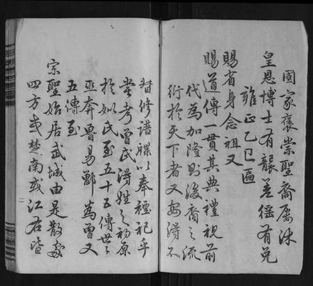 湖南曾氏族谱-武城曾氏族谱.pdf电子版插图3 湖南曾氏族谱-武城曾氏族谱.pdf电子版插图3