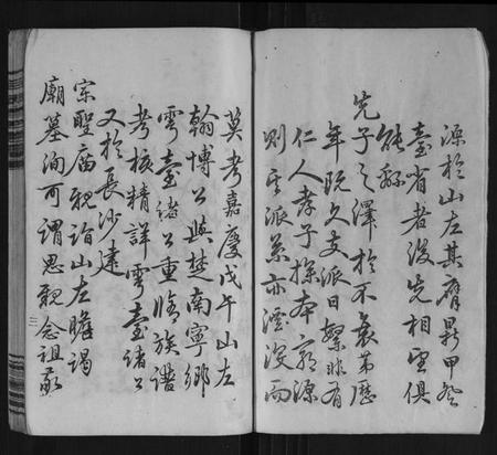 湖南曾氏族谱-武城曾氏族谱.pdf电子版插图4 湖南曾氏族谱-武城曾氏族谱.pdf电子版插图4