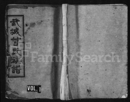 湖南曾氏族谱-武城曾氏族谱 [20卷].pdf电子版