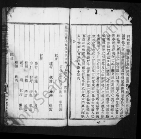 浙江江氏族谱-五云江氏宗谱 [6卷].pdf电子版插图2