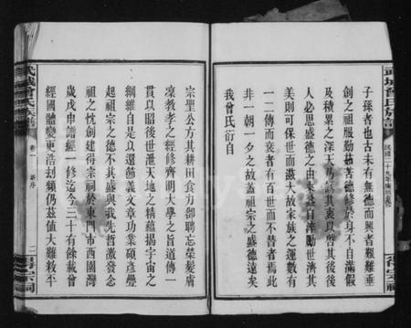 湖南曾氏族谱-武城曾氏族谱 [20卷].pdf电子版插图4