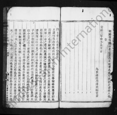 浙江江氏族谱-五云江氏宗谱 [6卷].pdf电子版插图4