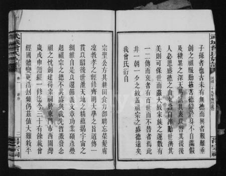 湖南曾氏族谱-武城曾氏族谱 [20卷].pdf电子版插图5