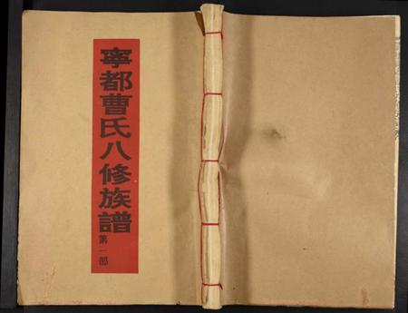 江西曹氏族谱-甯都东关曹氏八修族谱.pdf电子版