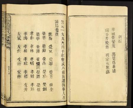 江西曹氏族谱-甯都东关曹氏八修族谱.pdf电子版插图5 江西曹氏族谱-甯都东关曹氏八修族谱.pdf电子版插图5