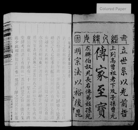 浙江王氏族谱-五云王氏宗谱 [11卷].pdf电子版插图1