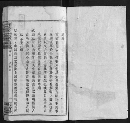 湖南曾氏族谱-武城曾氏榔山族头江房谱.pdf电子版插图2