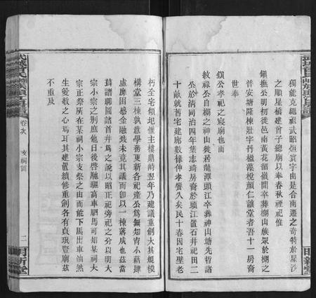 湖南曾氏族谱-武城曾氏榔山族头江房谱.pdf电子版插图3