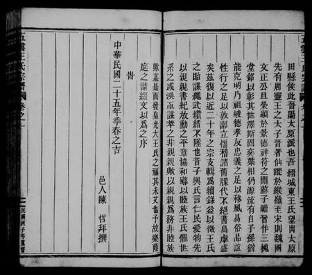 浙江王氏族谱-五云王氏宗谱 [11卷].pdf电子版插图3