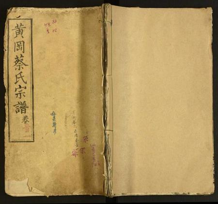 湖北蔡氏族谱-蔡氏宗谱.pdf电子版