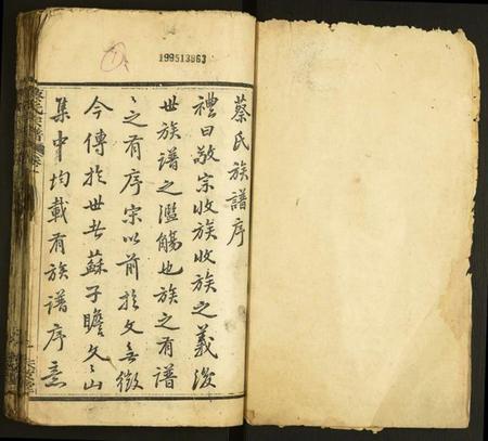 湖北蔡氏族谱-蔡氏宗谱.pdf电子版插图1