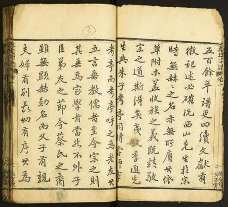 湖北蔡氏族谱-蔡氏宗谱.pdf电子版插图3