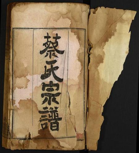 湖北蔡氏族谱-蔡氏宗谱.pdf电子版插图1 湖北蔡氏族谱-蔡氏宗谱.pdf电子版插图1