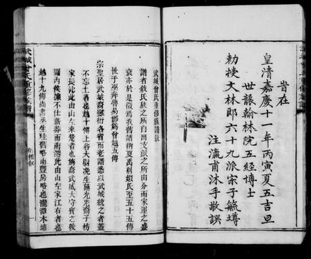 湖南曾氏族谱-武城曾氏重修族谱.pdf电子版插图2