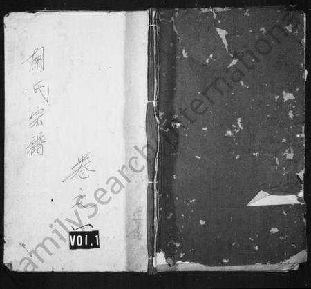 浙江胡氏族谱-五云胡氏宗谱 [6卷].pdf电子版