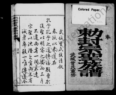 湖南曾氏族谱-武城曾氏重修族谱 [不分卷].pdf电子版插图1