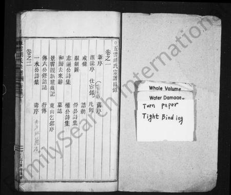 浙江胡氏族谱-五云胡氏宗谱 [6卷].pdf电子版插图1