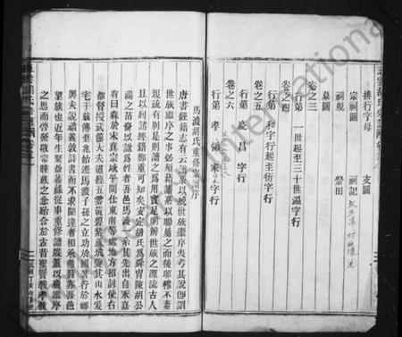 浙江胡氏族谱-五云胡氏宗谱 [6卷].pdf电子版插图2