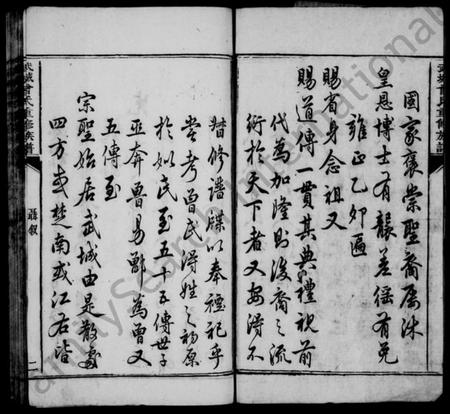 湖南曾氏族谱-武城曾氏重修族谱 [不分卷].pdf电子版插图3