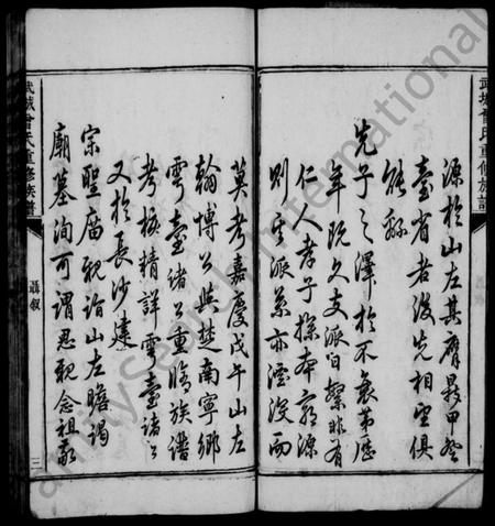 湖南曾氏族谱-武城曾氏重修族谱 [不分卷].pdf电子版插图4