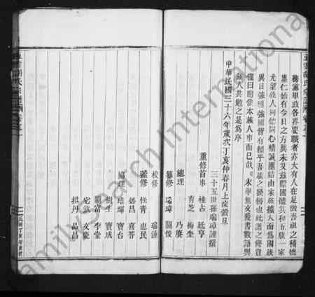 浙江胡氏族谱-五云胡氏宗谱 [6卷].pdf电子版插图4