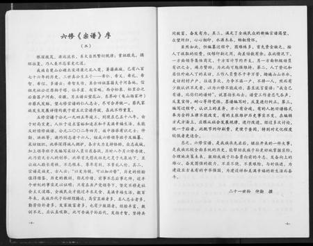 湖北蔡氏族谱-蔡氏宗谱.pdf电子版插图5