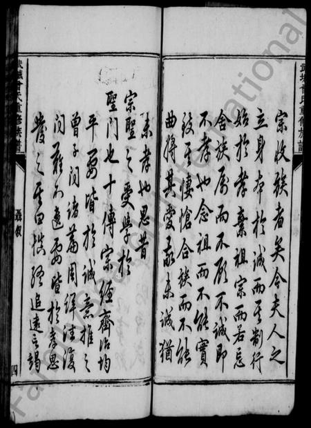 湖南曾氏族谱-武城曾氏重修族谱 [不分卷].pdf电子版插图5