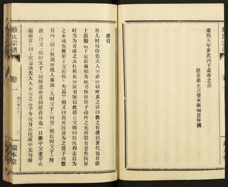 湖北蔡氏族谱-蔡氏宗谱.pdf电子版插图3