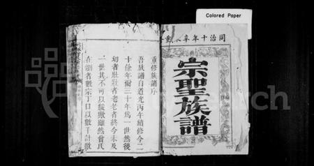 湖南曾氏族谱-武城曾氏重修族谱 [残卷].pdf电子版插图2