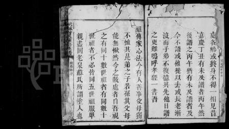 湖南曾氏族谱-武城曾氏重修族谱 [残卷].pdf电子版插图4