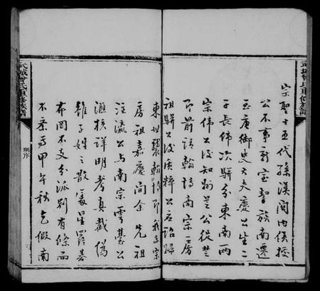 湖南曾氏族谱-武城曾氏重修族谱 [残卷].pdf电子版插图4