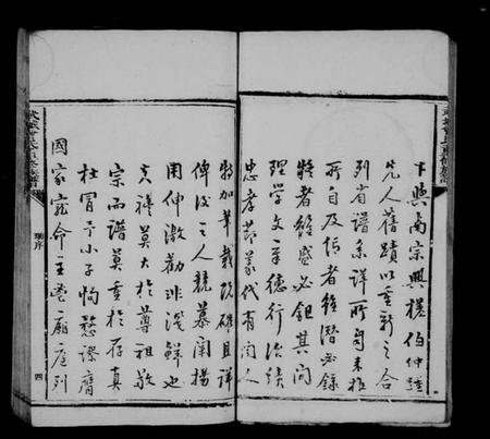 湖南曾氏族谱-武城曾氏重修族谱 [残卷].pdf电子版插图5