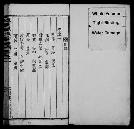 浙江范氏族谱-五云范氏宗谱 [5卷].pdf电子版插图1