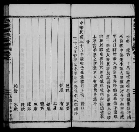 浙江范氏族谱-五云范氏宗谱 [5卷].pdf电子版插图3