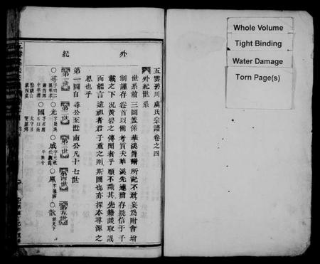 浙江虞氏族谱-五云虞氏宗谱 [残卷].pdf电子版插图1