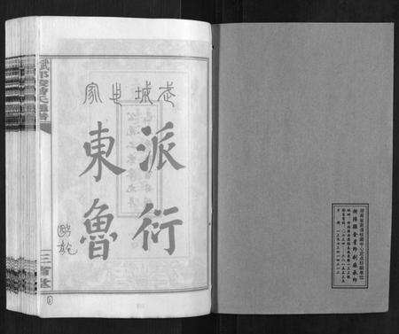 湖南曾氏族谱-武城邵陵曾氏通谱.pdf电子版插图1 湖南曾氏族谱-武城邵陵曾氏通谱.pdf电子版插图1