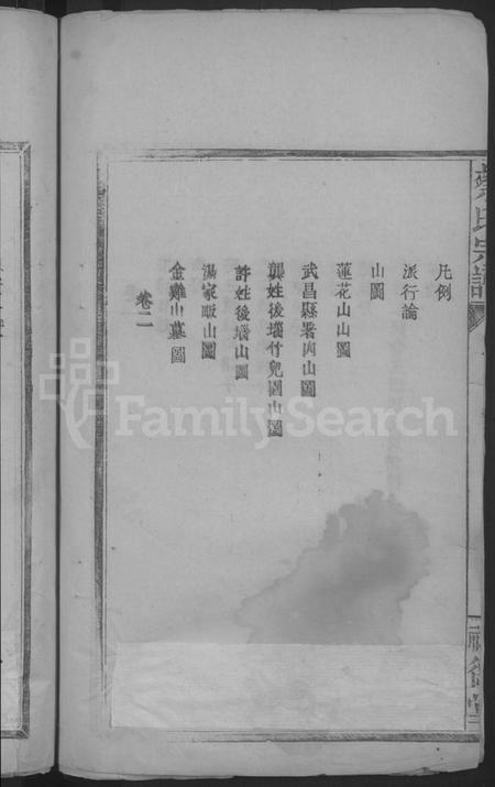 湖北蔡氏族谱-蔡氏宗谱 [8卷].pdf电子版插图4