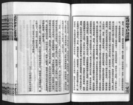 湖南曾氏族谱-武城邵陵曾氏通谱.pdf电子版插图4 湖南曾氏族谱-武城邵陵曾氏通谱.pdf电子版插图4