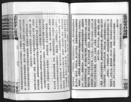 湖南曾氏族谱-武城邵陵曾氏通谱.pdf电子版插图5 湖南曾氏族谱-武城邵陵曾氏通谱.pdf电子版插图5