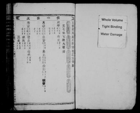 浙江虞氏族谱-五云虞氏宗谱 [残卷].pdf电子版插图1