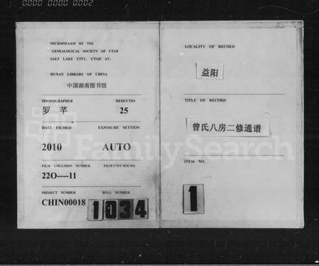 湖南曾氏族谱-湖南益阳曾氏八房二修通谱 [16卷,首1卷].pdf电子版插图2