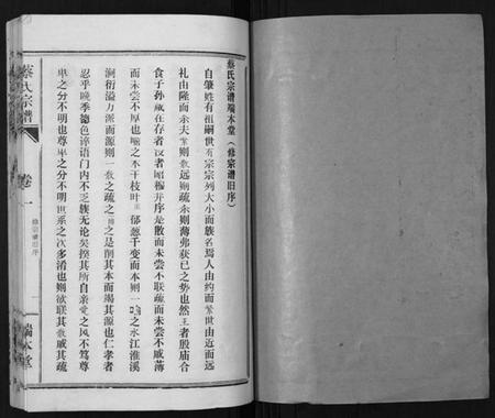 湖北蔡氏族谱-蔡氏宗谱[22卷].pdf电子版插图1