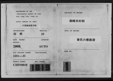 湖南曾氏族谱-湘峰禾村祠曾氏六修族谱 [文卷9卷,首1卷,丁卷共19卷].pdf电子版插图3