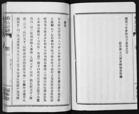 湖北蔡氏族谱-蔡氏宗谱[22卷].pdf电子版插图3