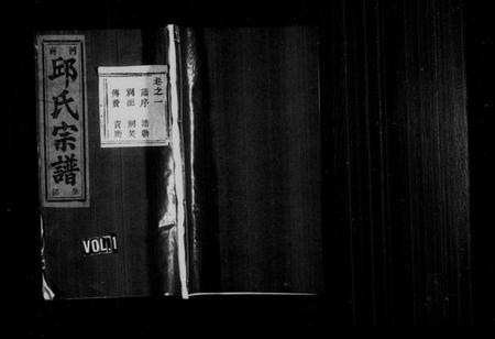 浙江邱氏族谱-五云邱氏宗谱 [8卷].pdf电子版