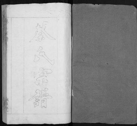 湖北蔡氏族谱-蔡氏宗谱[7卷首2卷].pdf电子版插图1