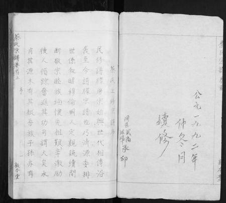 湖北蔡氏族谱-蔡氏宗谱[7卷首2卷].pdf电子版插图2