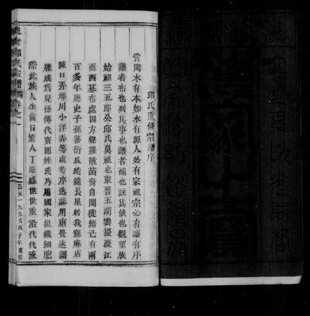 浙江邱氏族谱-五云邱氏宗谱 [8卷].pdf电子版插图2